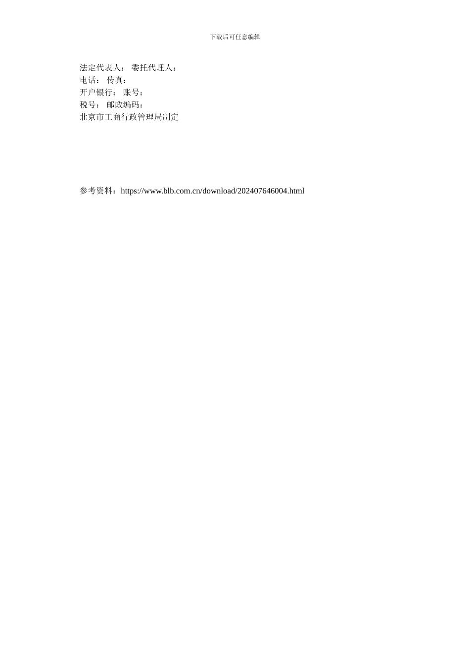 北京市保管合同(BF--2024--0801).doc_第3页