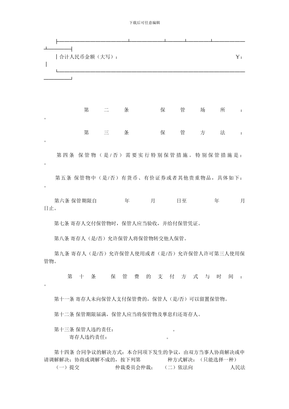 北京市保管合同.doc_第2页