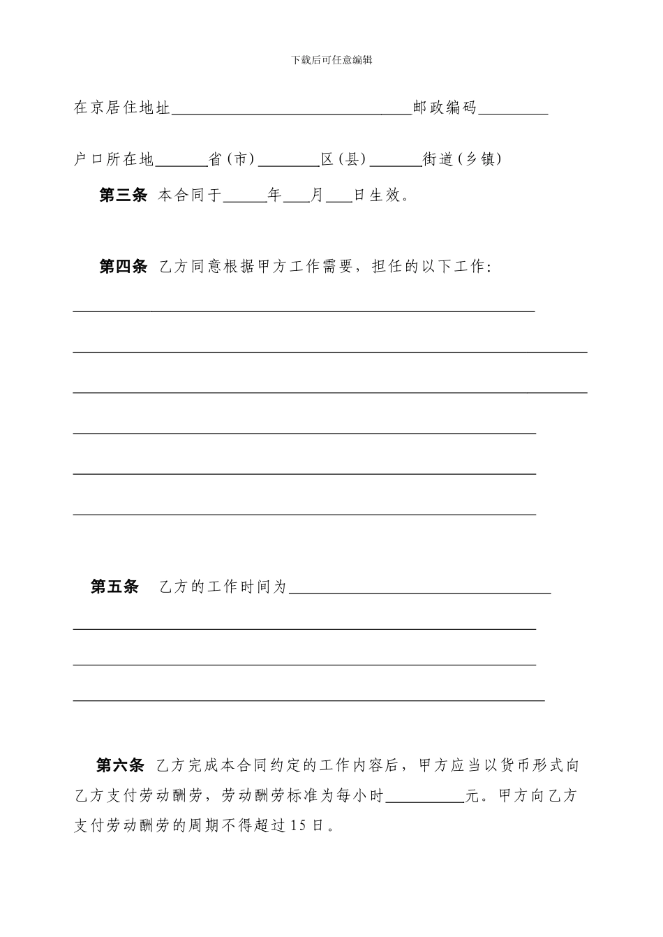 北京市人保局劳动合同书20240902_第3页
