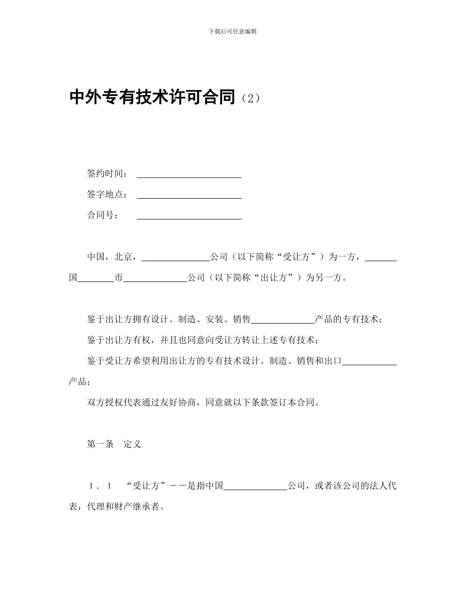 北京公寓租赁合同_第1页