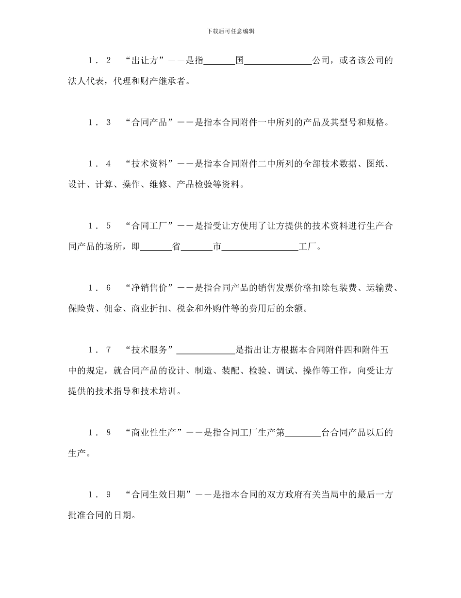 北京公寓租赁合同_第2页