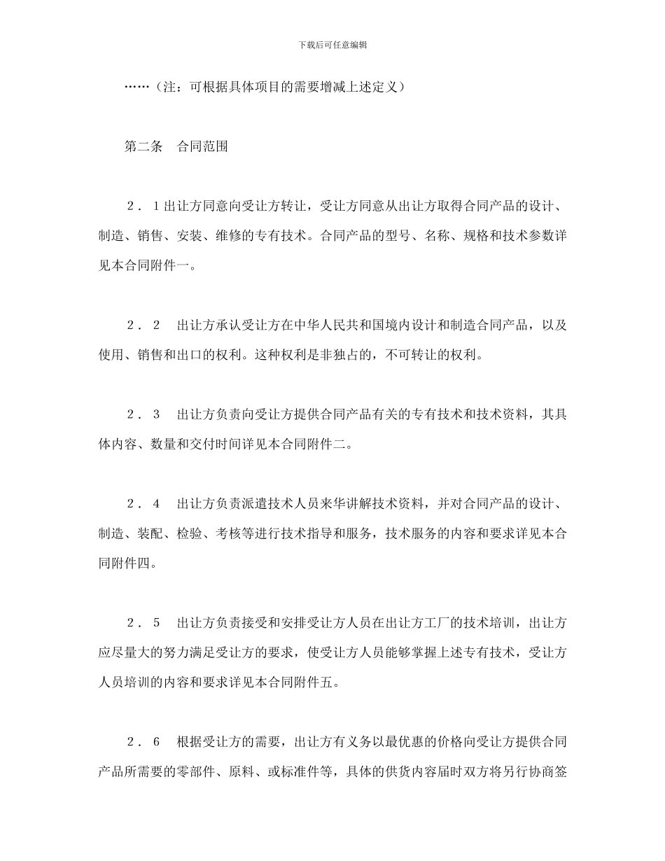 北京公寓租赁合同_第3页