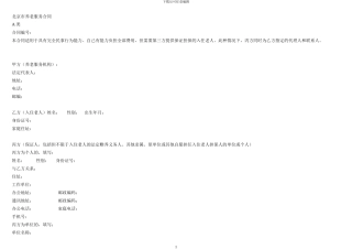 北京市养老服务合同A类