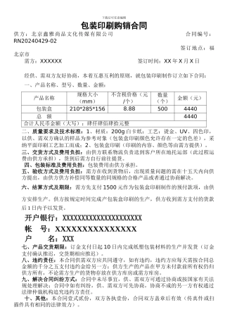 北京包装印刷合同样本