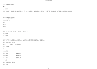 北京市养老服务合同B类