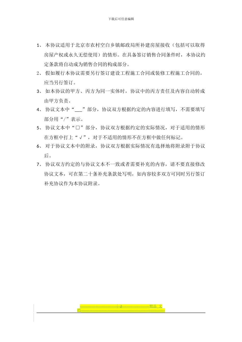 北京市农村、乡镇邮政局所补建协议--_第2页