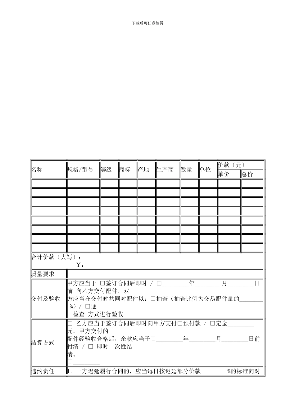 北京市农业机械配件买卖合同_第1页