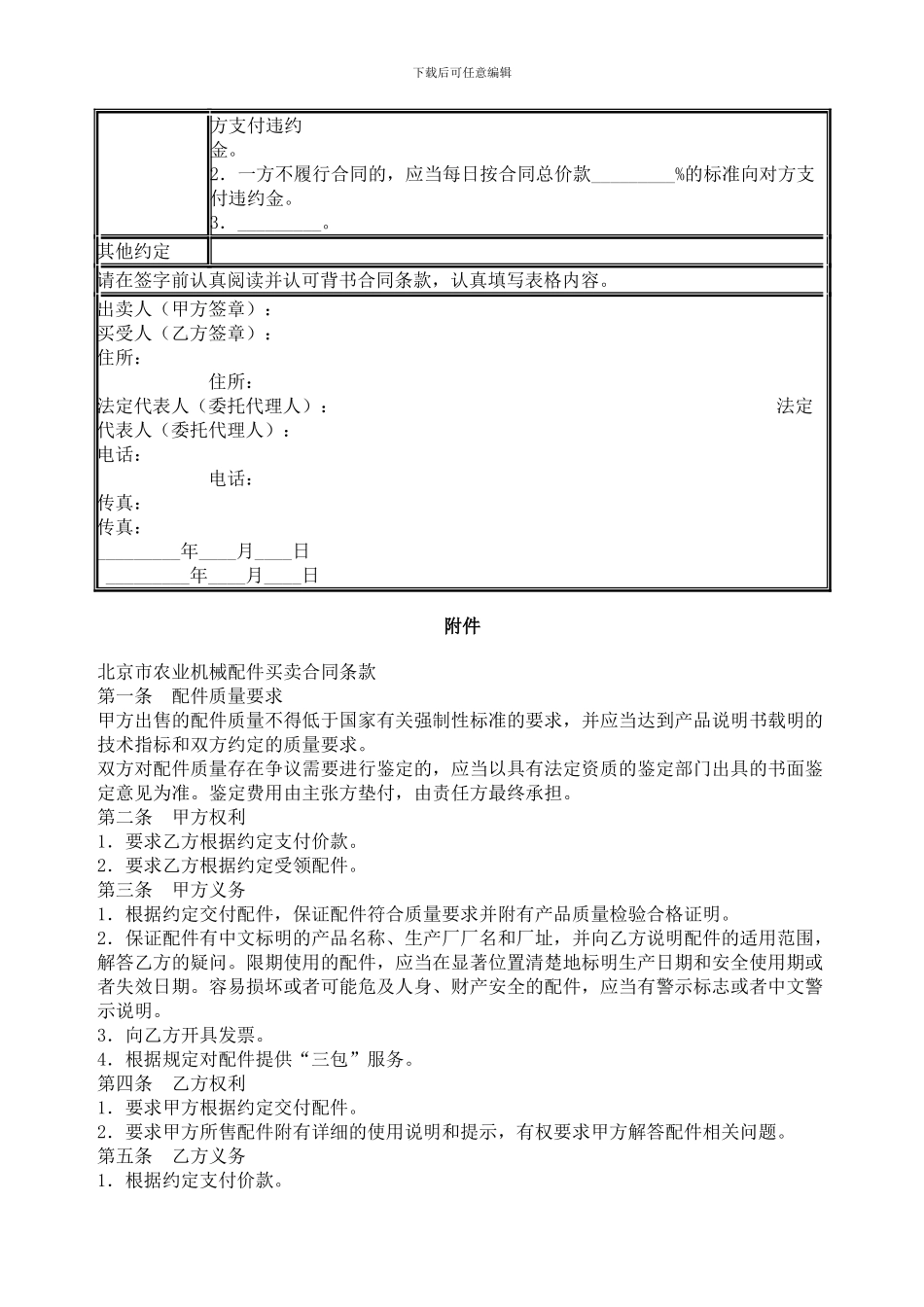 北京市农业机械配件买卖合同_第2页