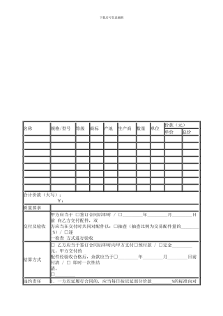 北京市农业机械配件买卖合同
