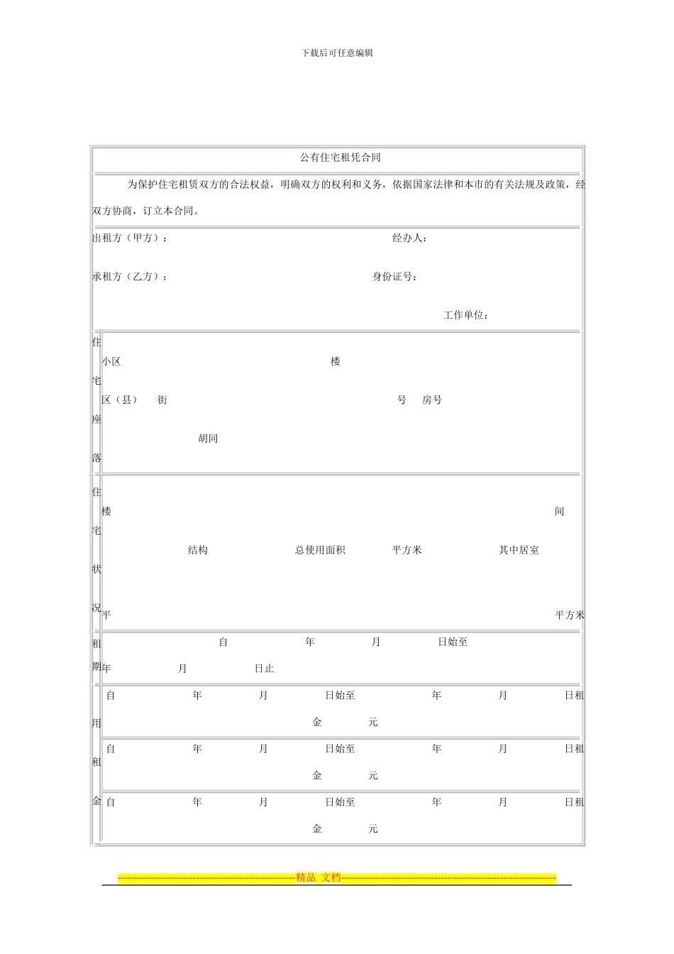 北京市公有住宅租赁合同_第2页