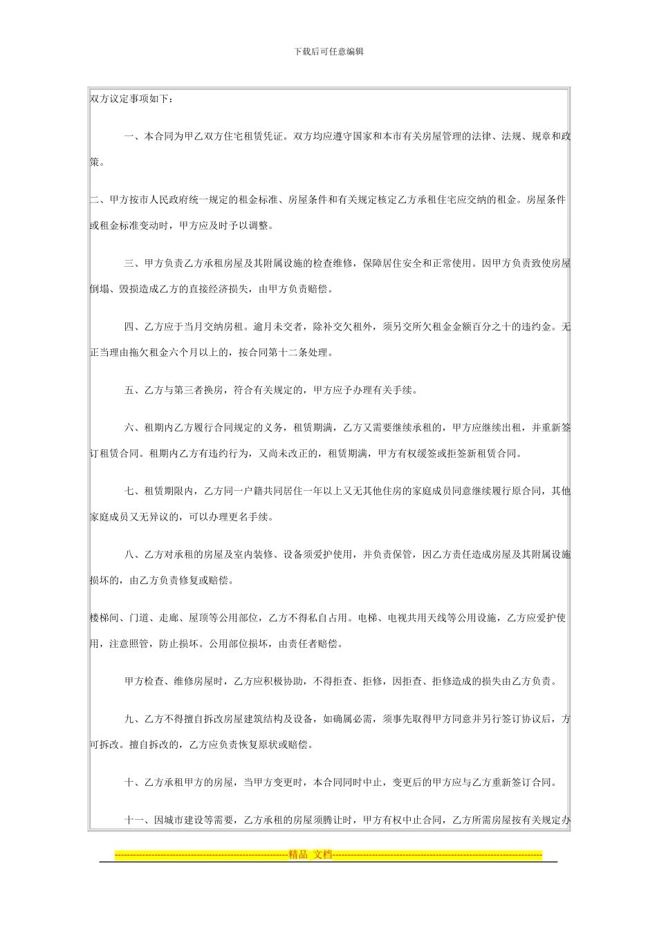 北京市公有住宅租赁合同_第3页