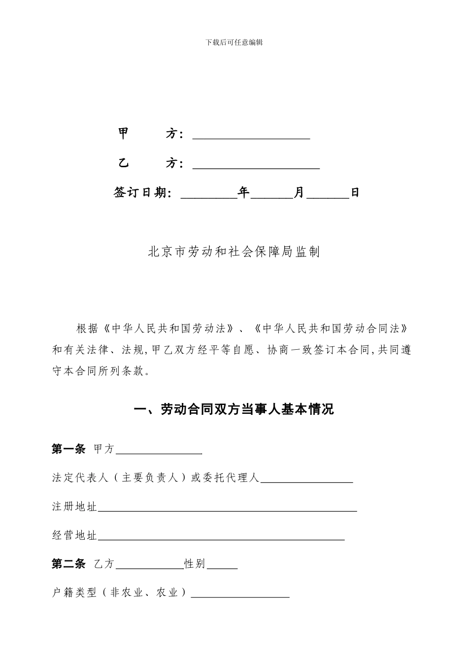 北京市劳动合同(北京市劳动和社会保障局监制)_第2页