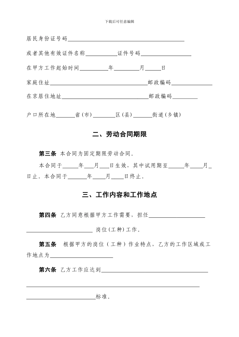 北京市劳动合同(北京市劳动和社会保障局监制)_第3页