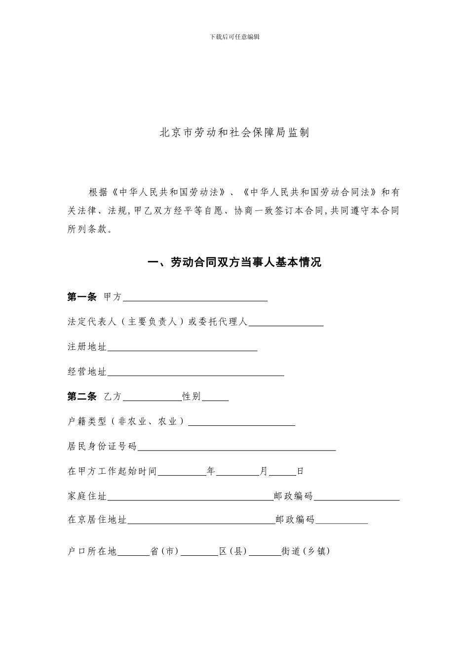 北京市劳动合同-_第2页