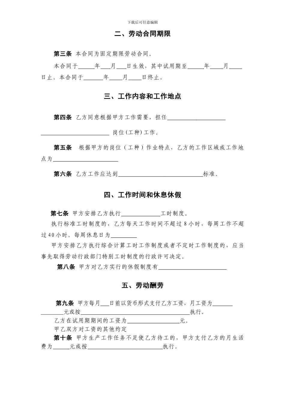 北京市劳动合同-_第3页