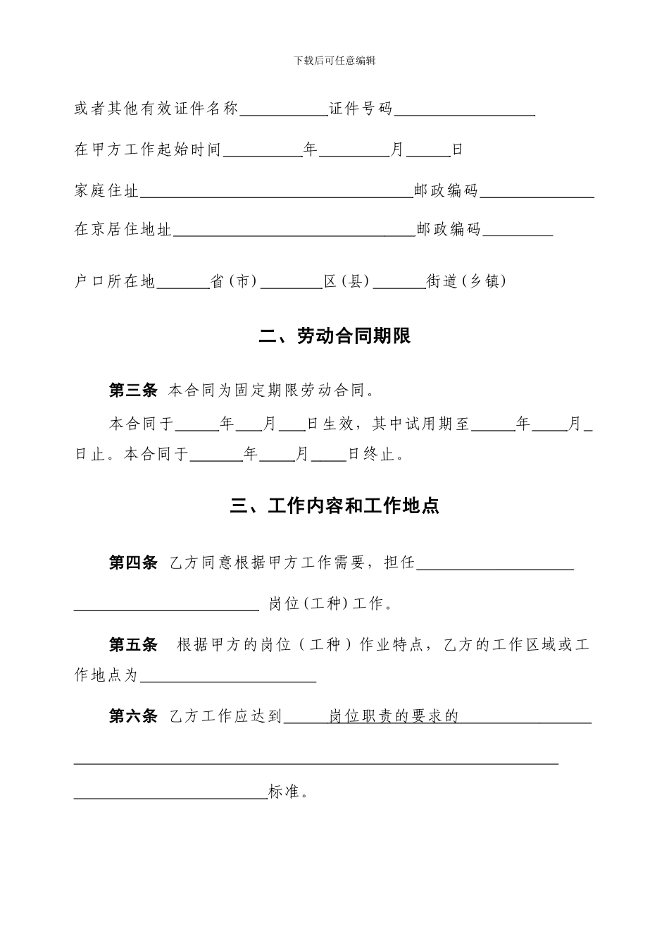北京市劳动合同书样本劳动和社会保障局监制_第3页