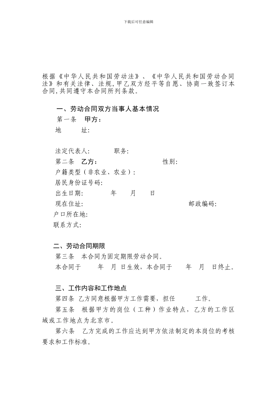 北京市劳动合同书_第1页