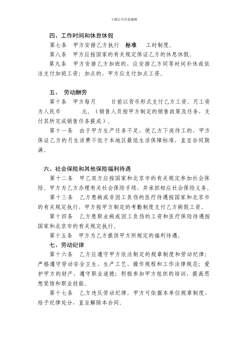 北京市劳动合同书_第2页