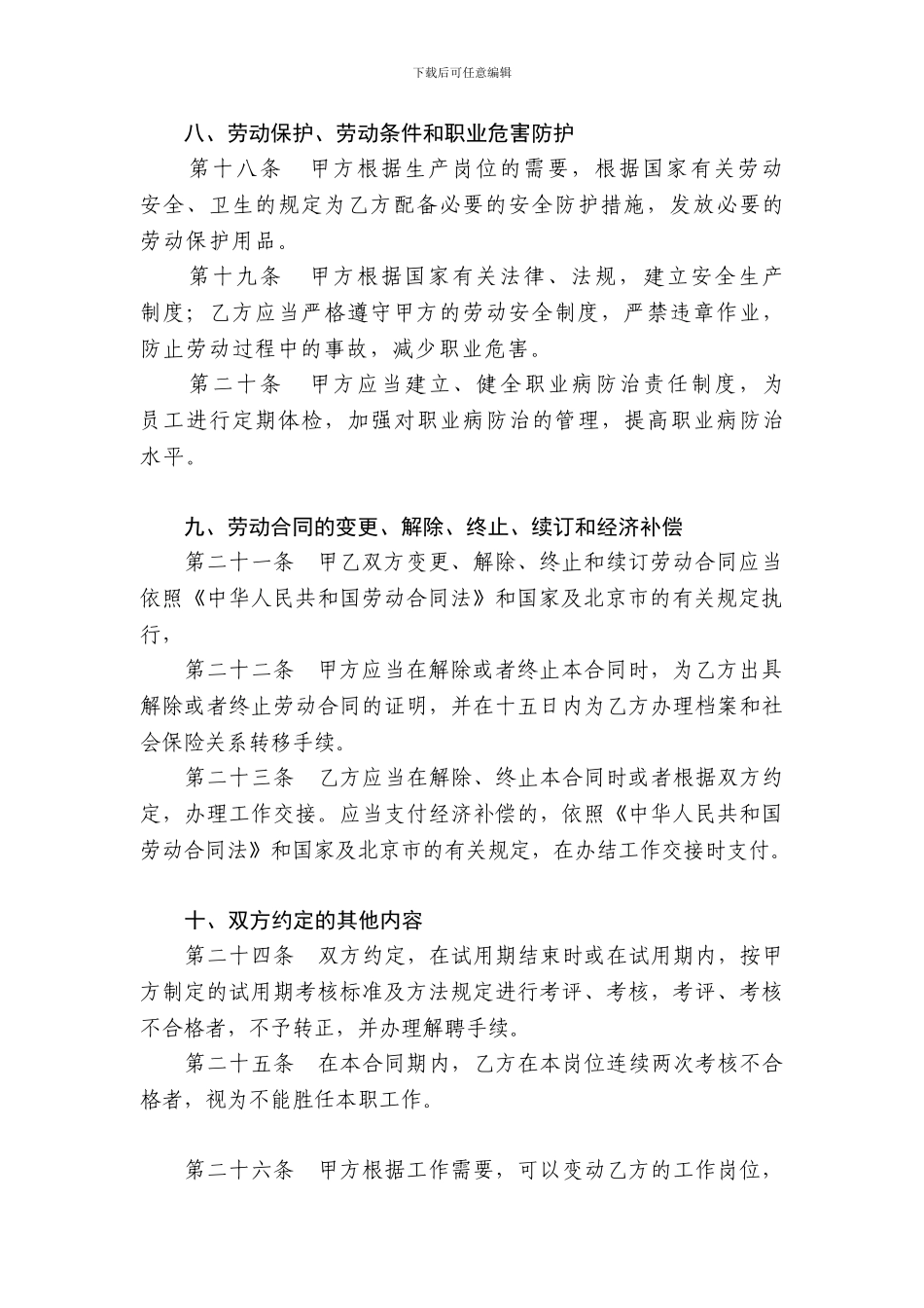 北京市劳动合同书_第3页