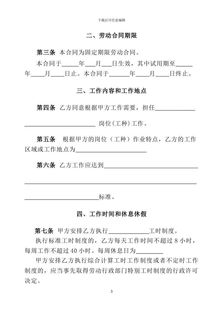北京市劳动合同范本(北京市劳动和社会保障局制订)_第3页