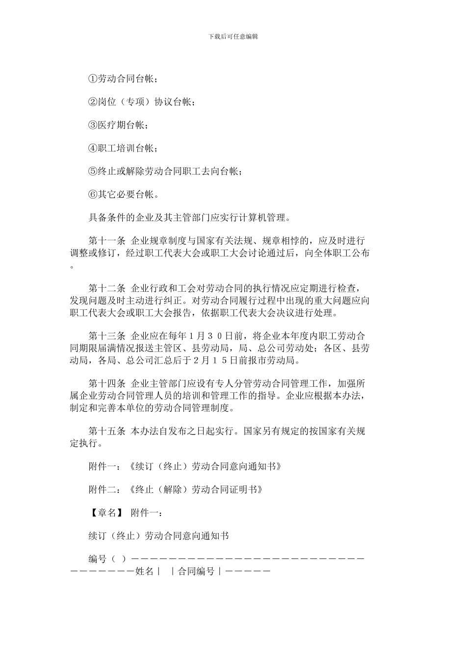 北京市劳动合同管理办法_第3页