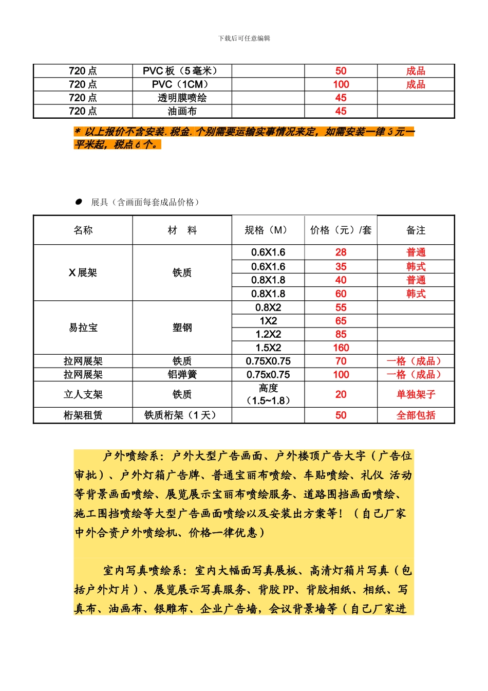 北京喷绘公司-合同样本及报价_第2页