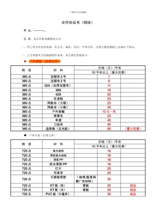 北京喷绘公司-合同样本及报价