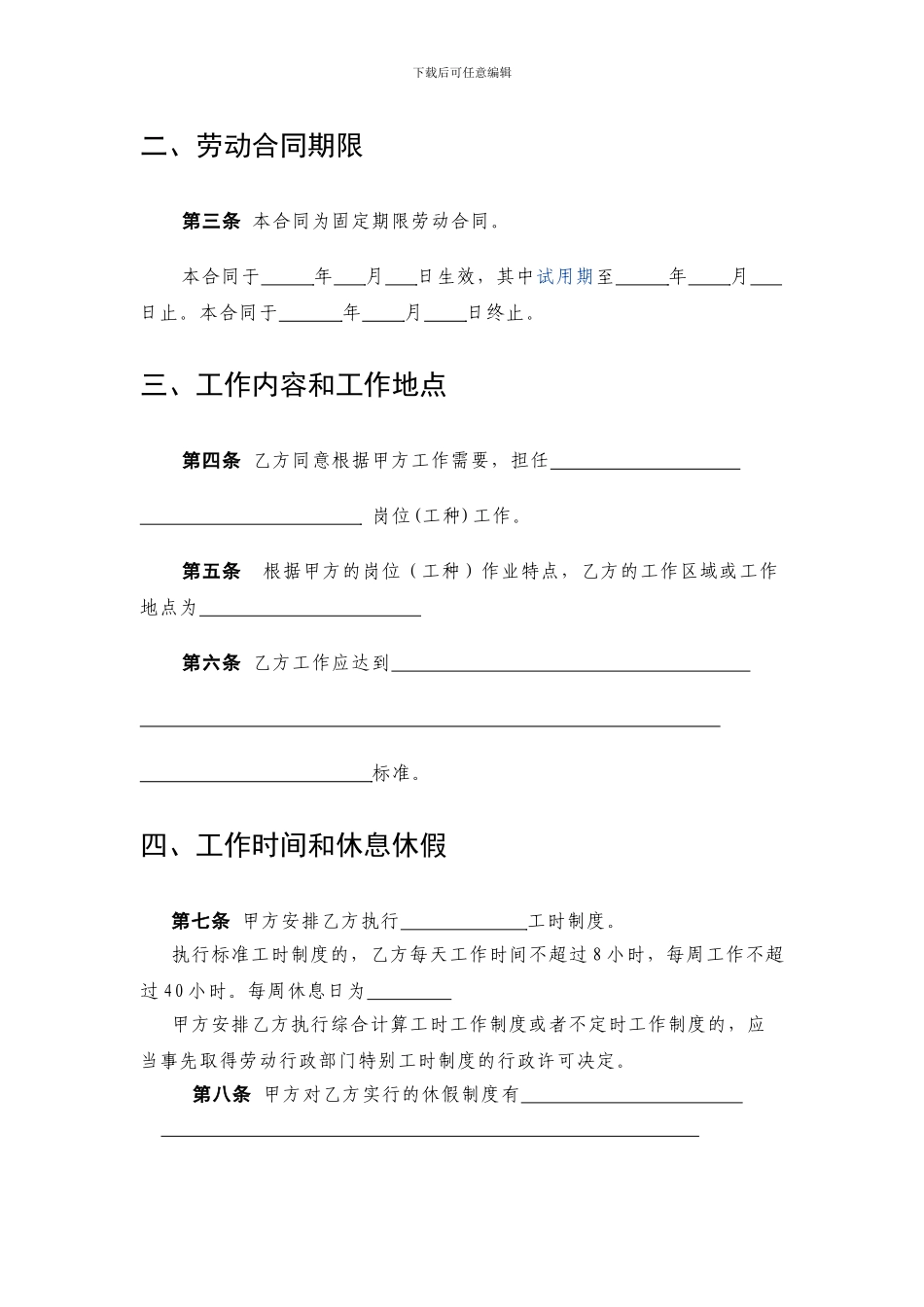 北京市劳动合同范本[1]_第3页