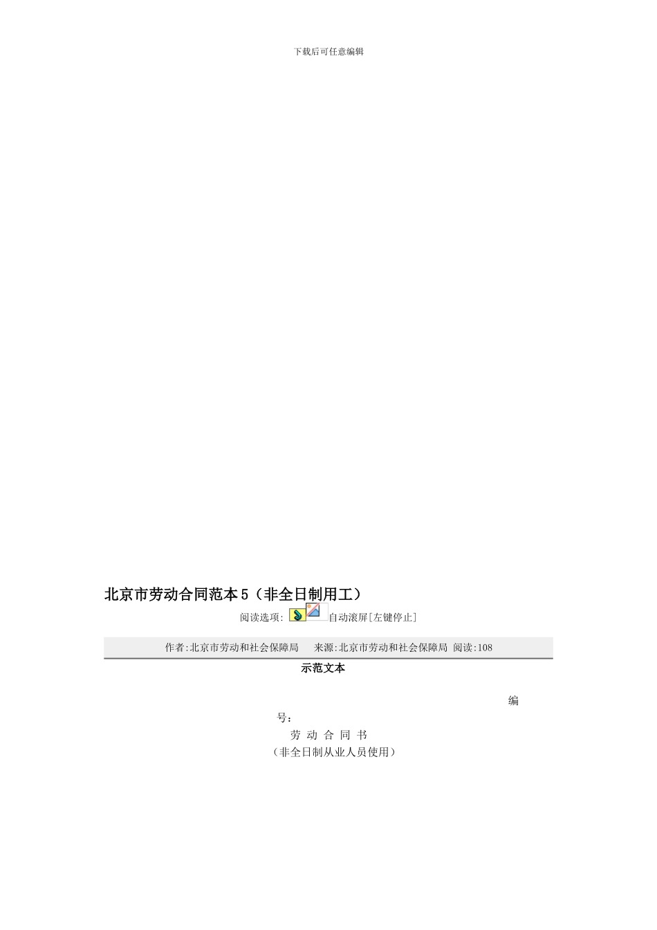 北京市劳动合同范本5_第1页