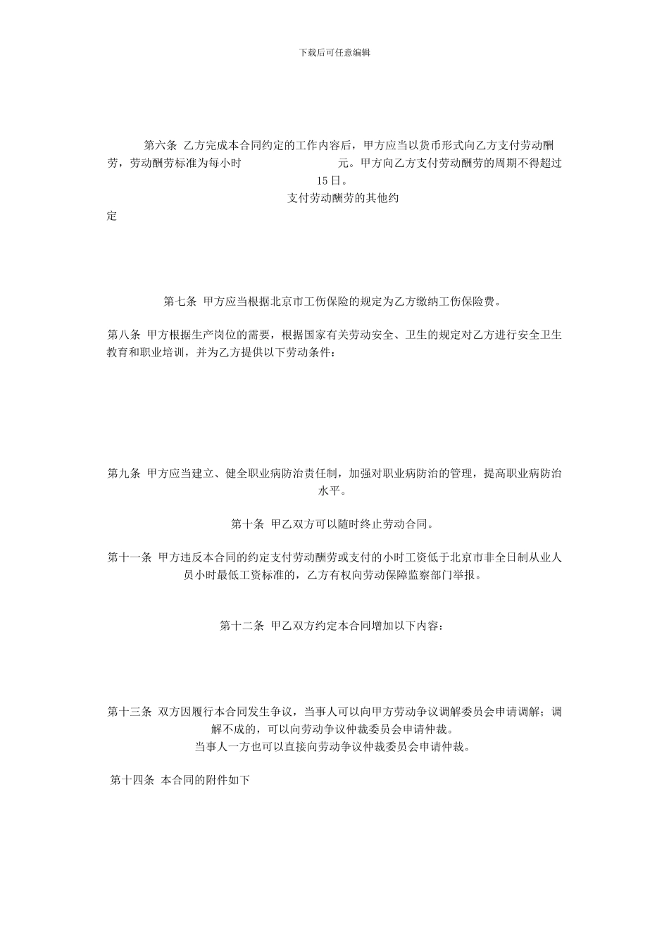 北京市劳动合同范本5_第3页