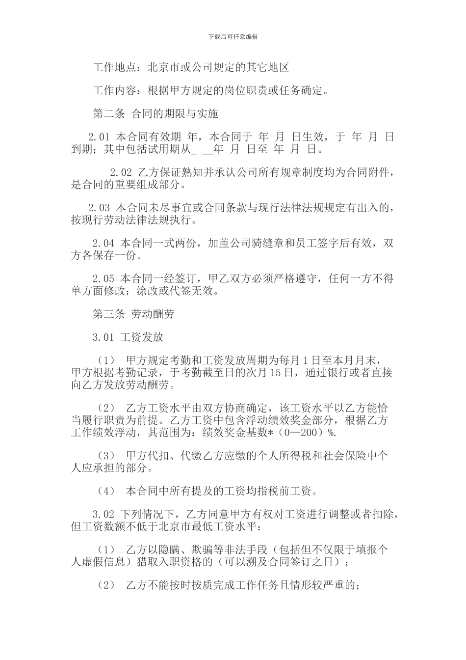 北京市劳动合同范本_第2页