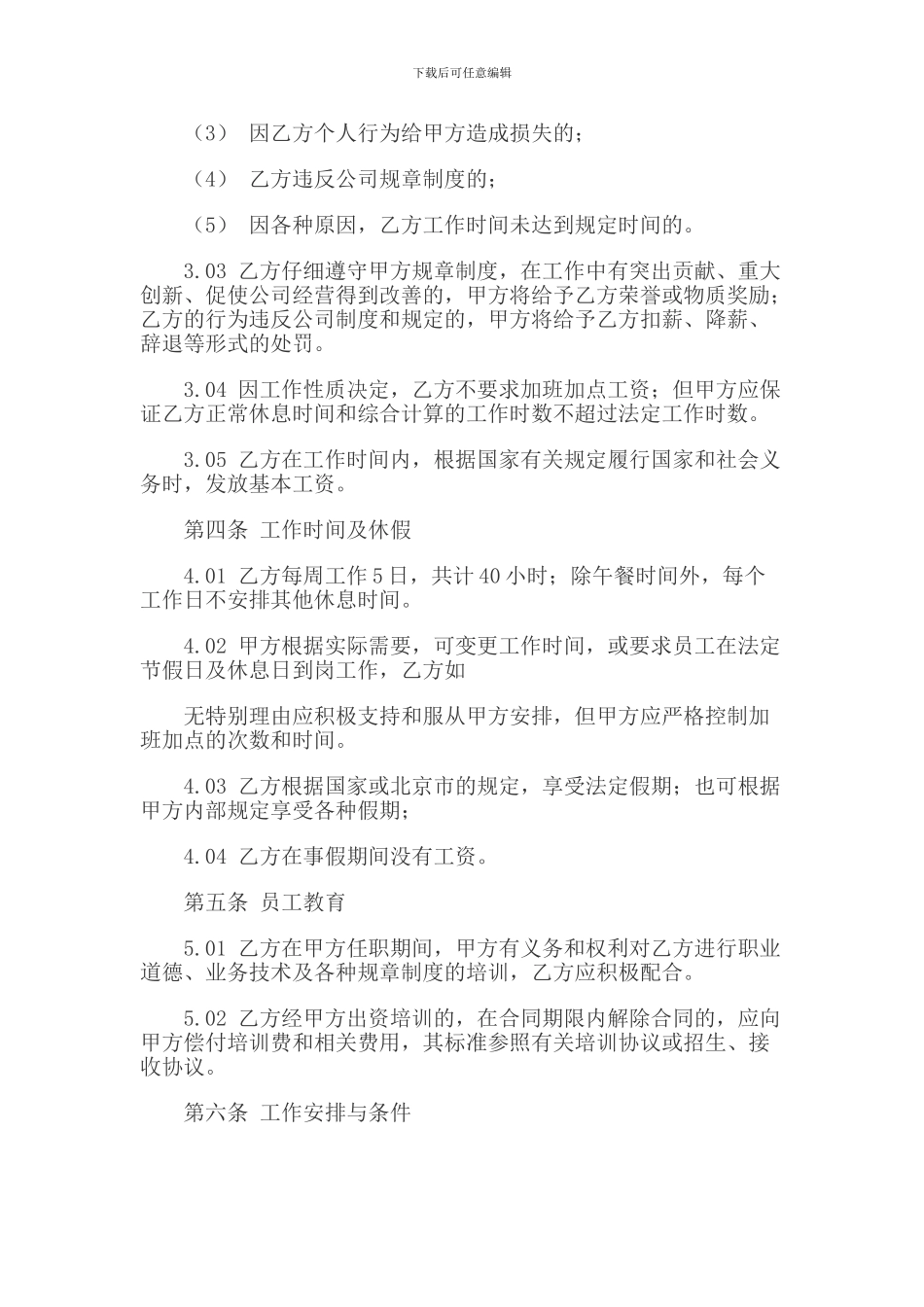 北京市劳动合同范本_第3页
