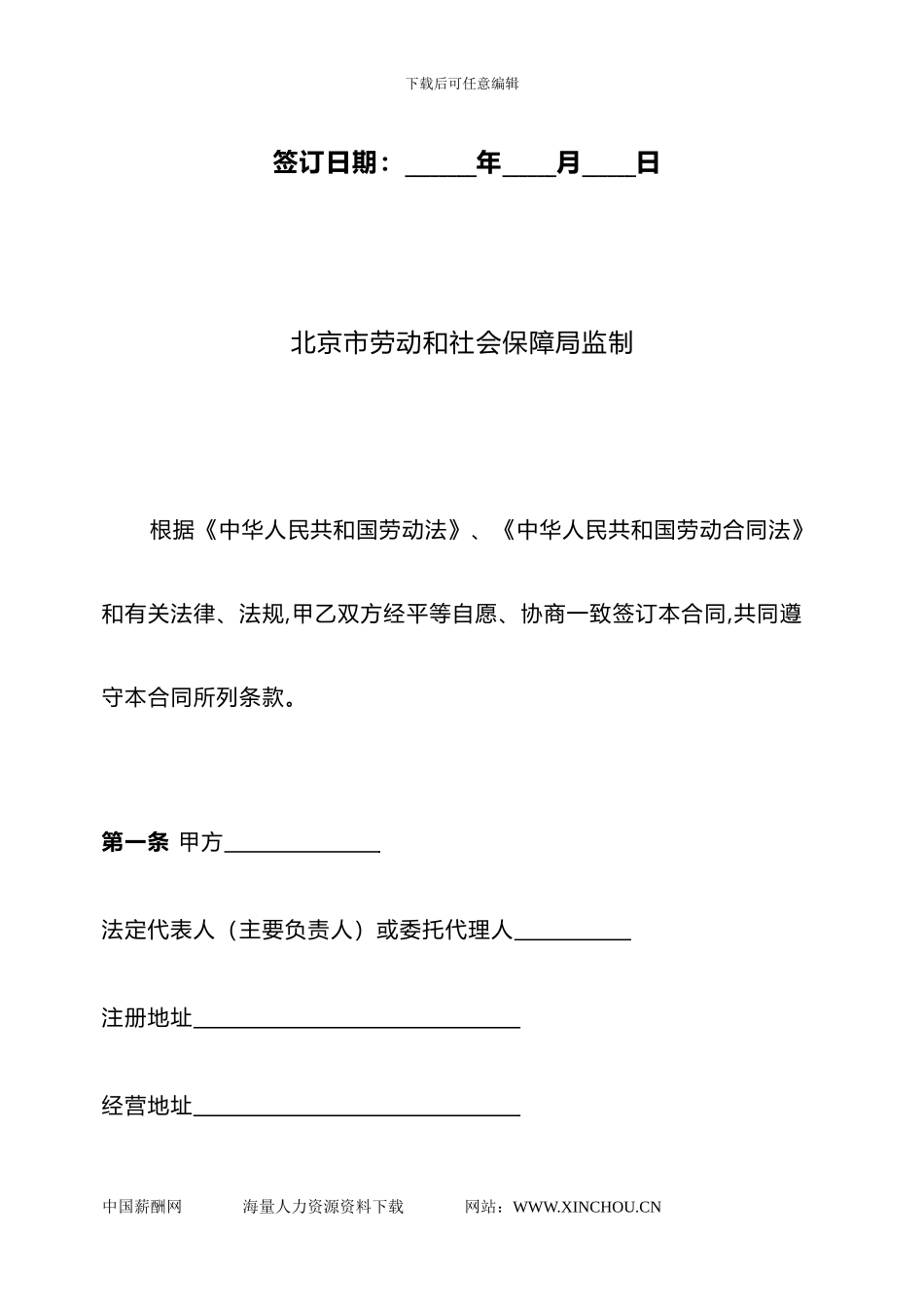 北京市劳动合同范本四_第2页