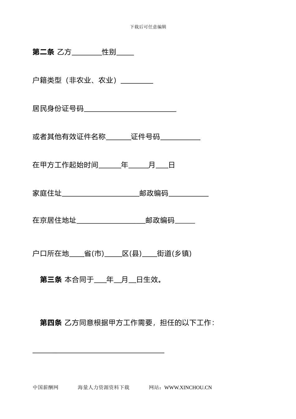 北京市劳动合同范本四_第3页