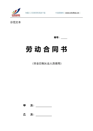 北京市劳动合同范本四