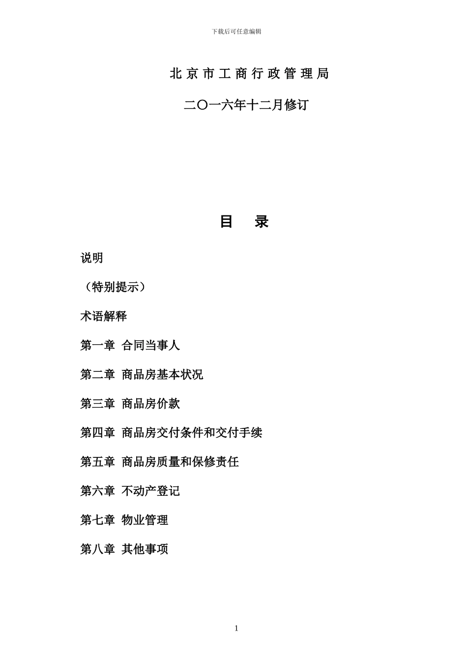 北京市商品房现房买卖合同示范文本-2024修订版本_第2页