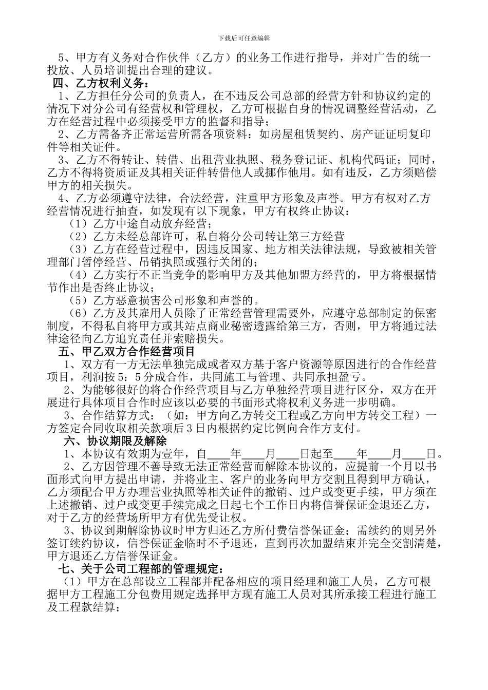 北京市世纪鸿基装饰加盟协议_第2页