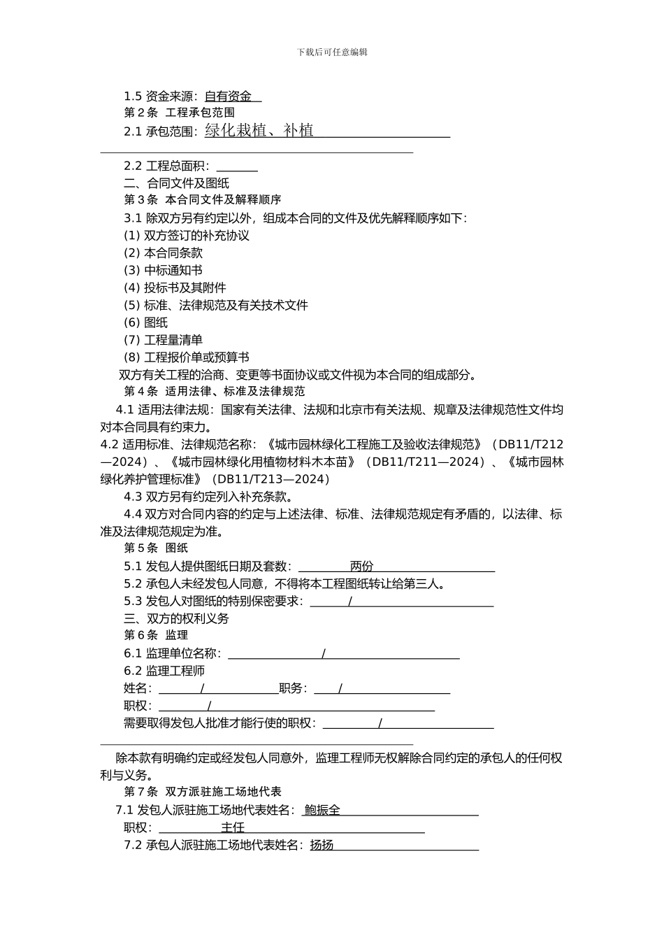 北京市园林绿化工程施工合同_第3页