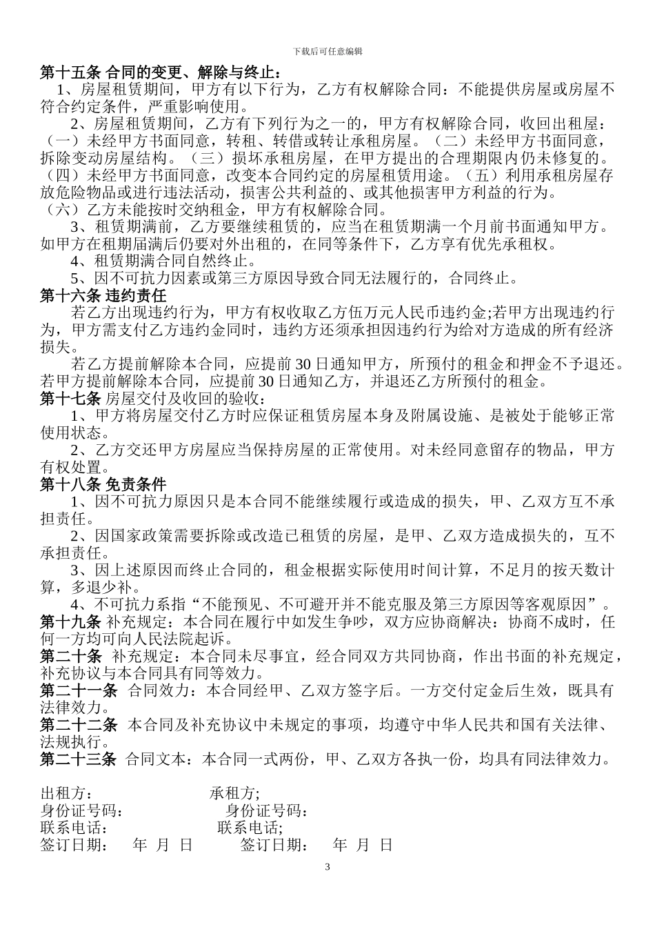 北京市商铺租赁合同_第3页