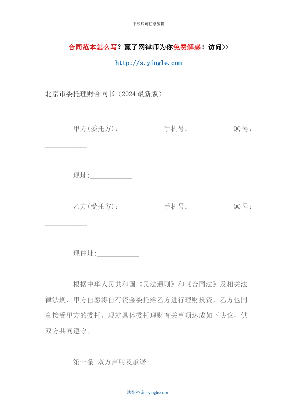 北京市委托理财合同书_第1页