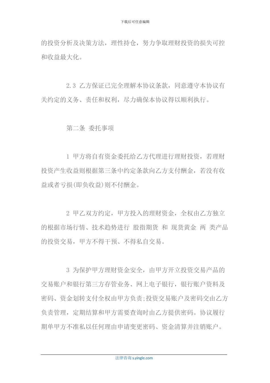 北京市委托理财合同书_第3页