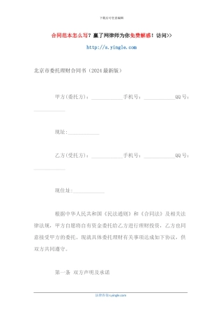 北京市委托理财合同书