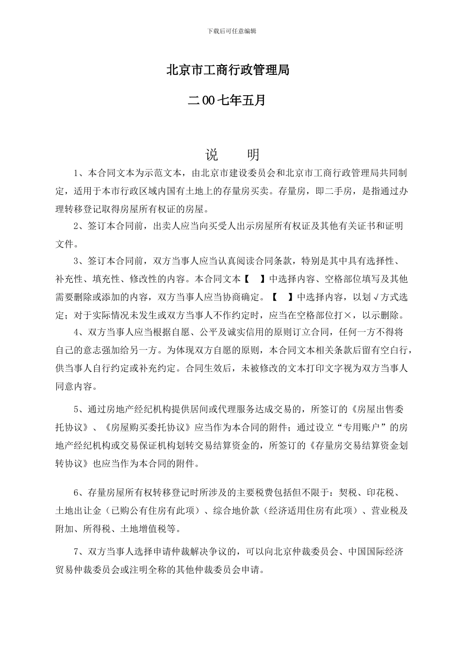 北京市存量房屋买卖合同_第2页