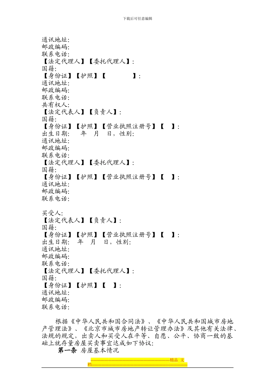 北京市存量房屋买卖合同(经纪成交版)_第3页