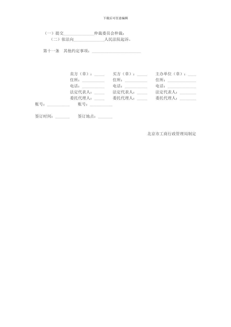 北京市家具买卖合同_第2页