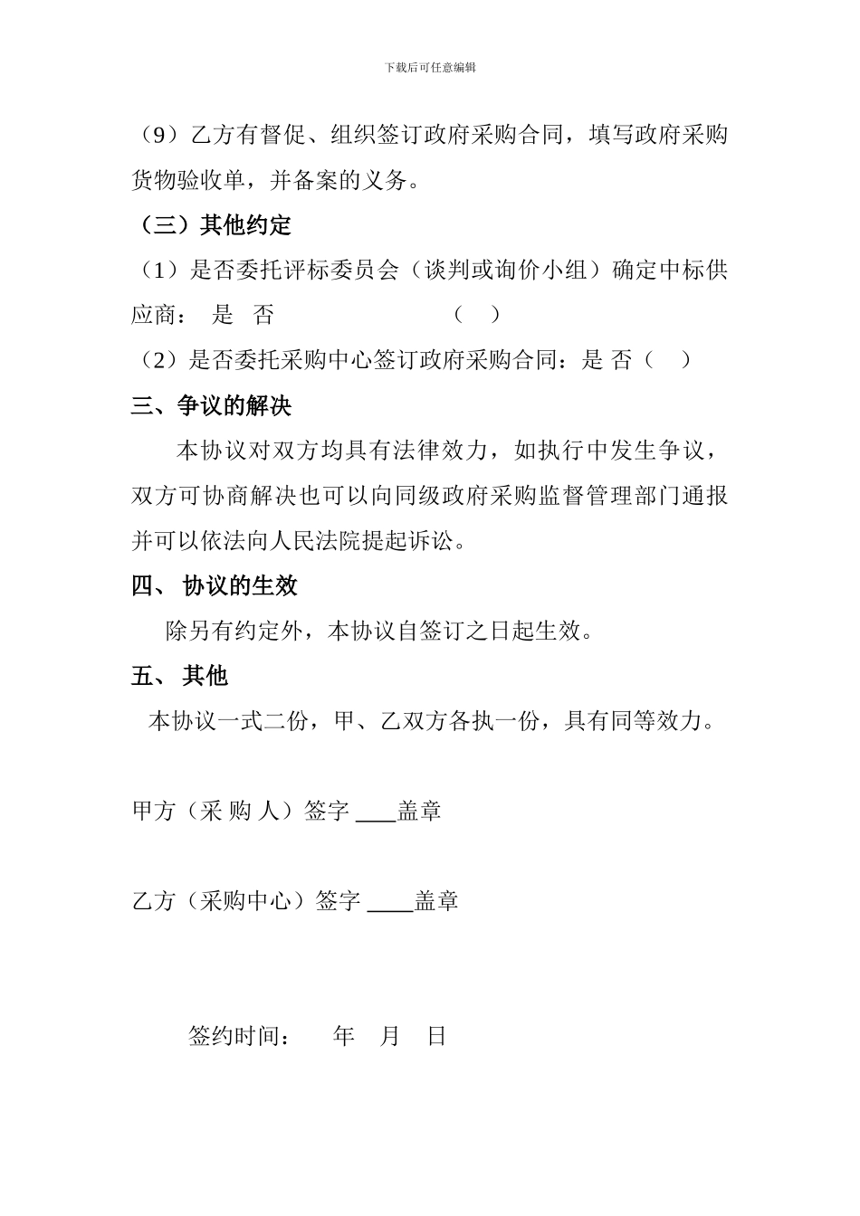 北京市宣武区政府采购项目委托代理协议_第3页