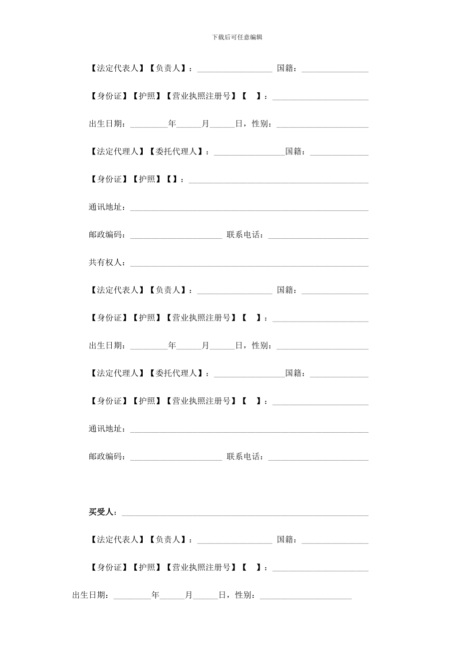 北京市存量房屋买卖合同自行成交版_第3页