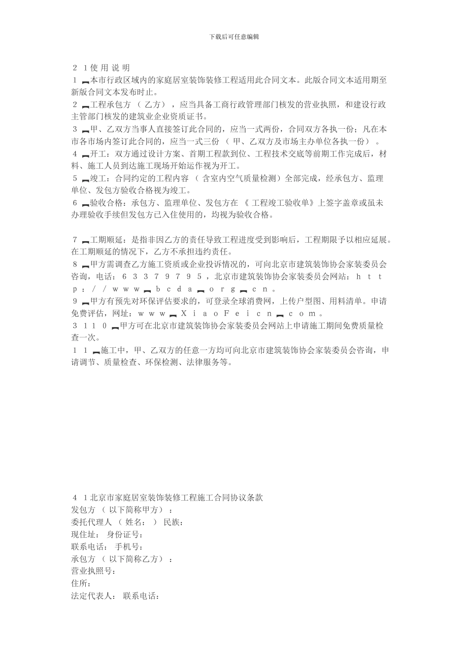 北京市家庭居室装饰装修工程施工合同(2024版)_第2页