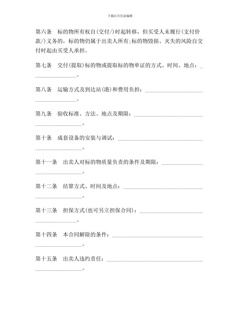 北京市工业品买卖合同_第3页