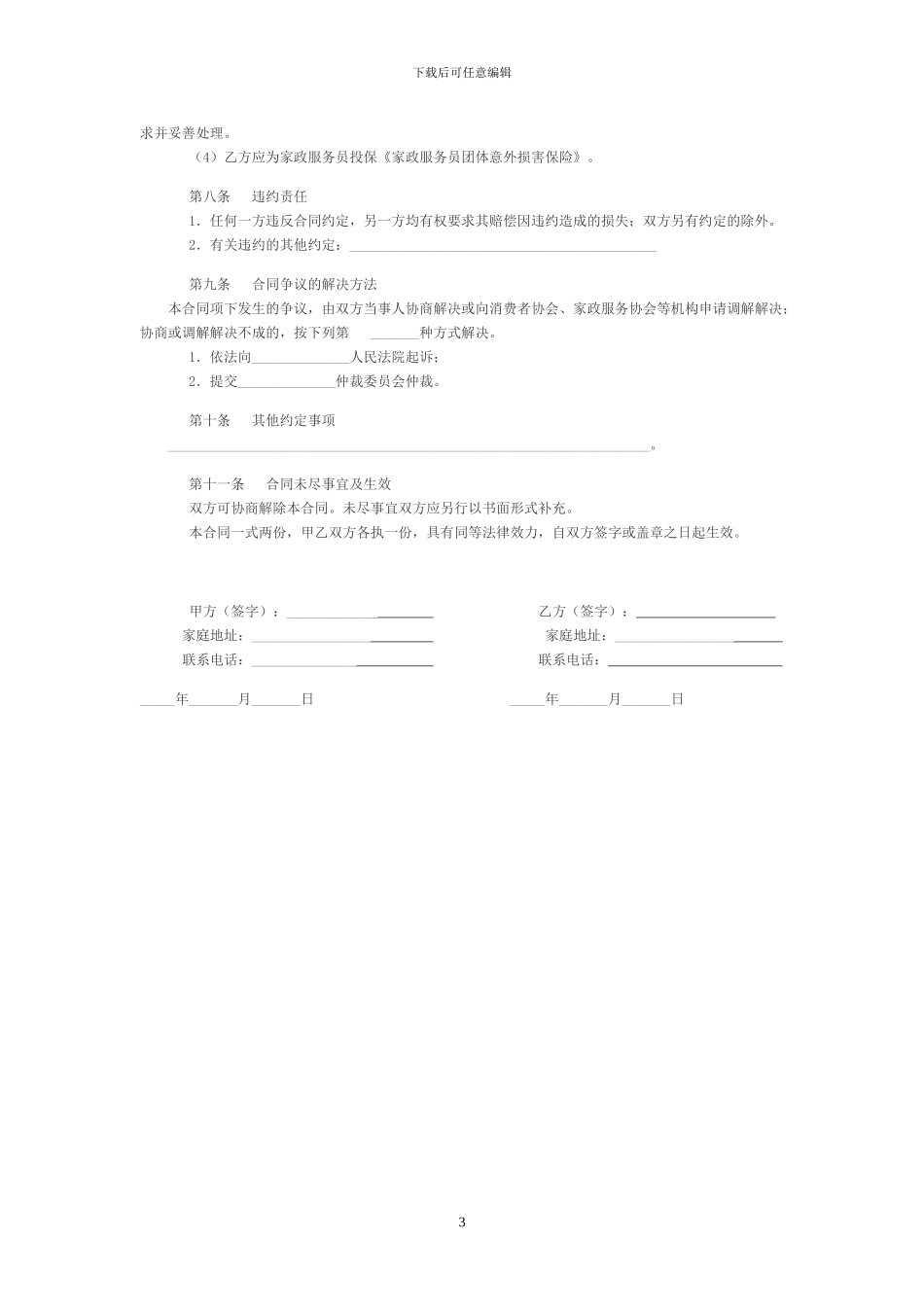 北京市家政服务合同_第3页